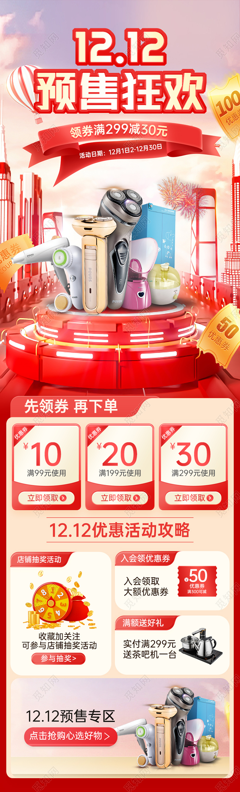 红色促销双十二预售狂欢手机长图