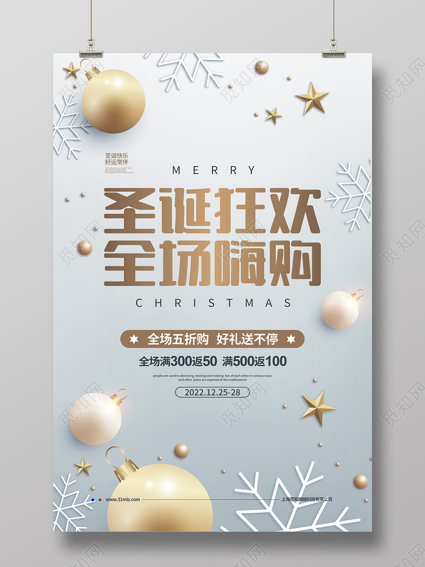 简约2022圣诞节圣诞狂欢圣诞宣传促销海报设计