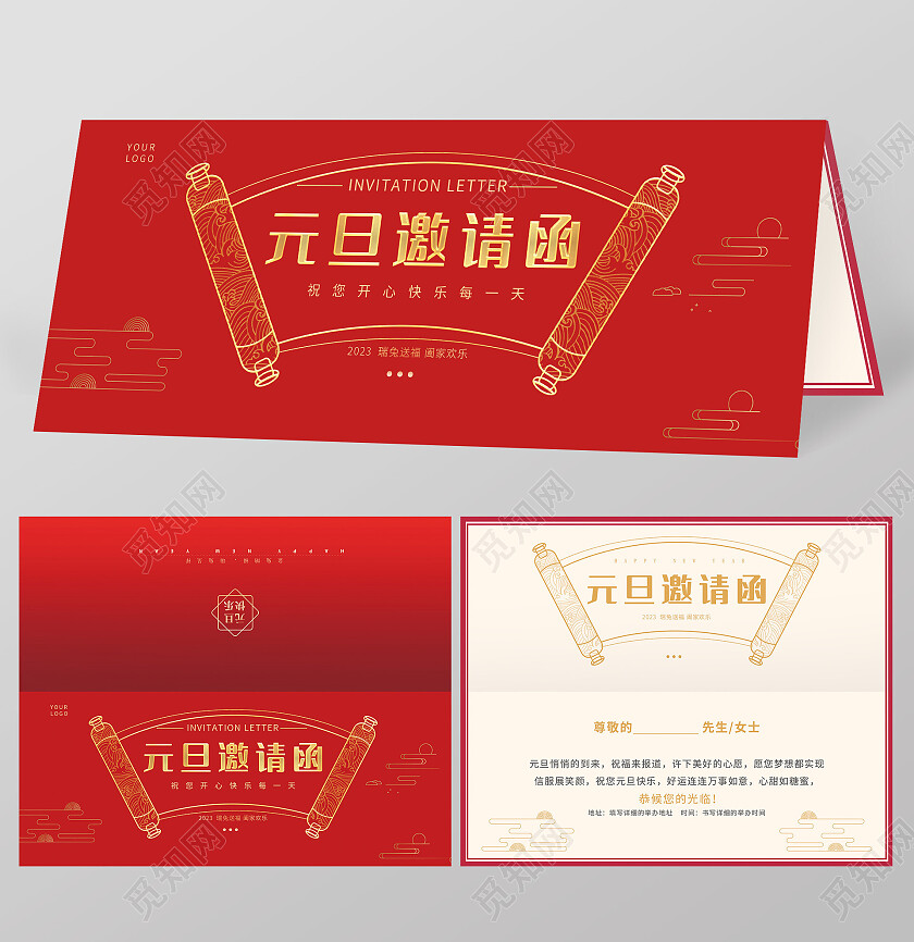 红色国潮简约中国风2023元旦邀请函元旦贺卡邀请函