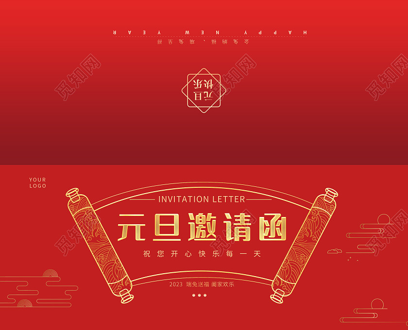 红色国潮简约中国风2023元旦邀请函元旦贺卡邀请函