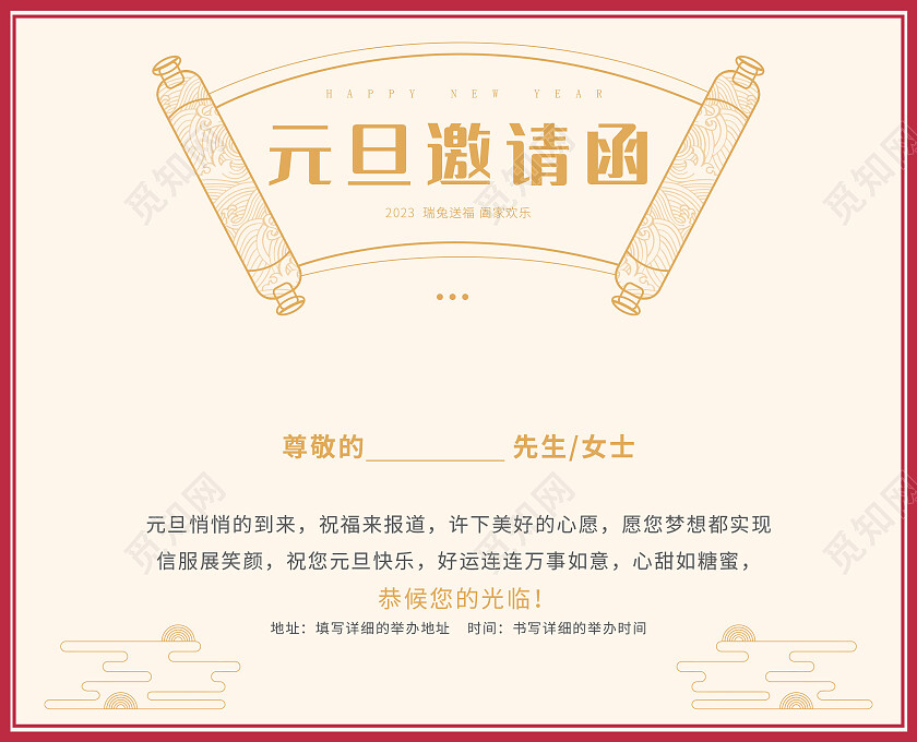 红色国潮简约中国风2023元旦邀请函元旦贺卡邀请函