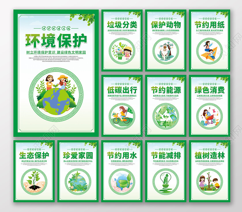 绿色卡通保护爱护环境套图保护环境