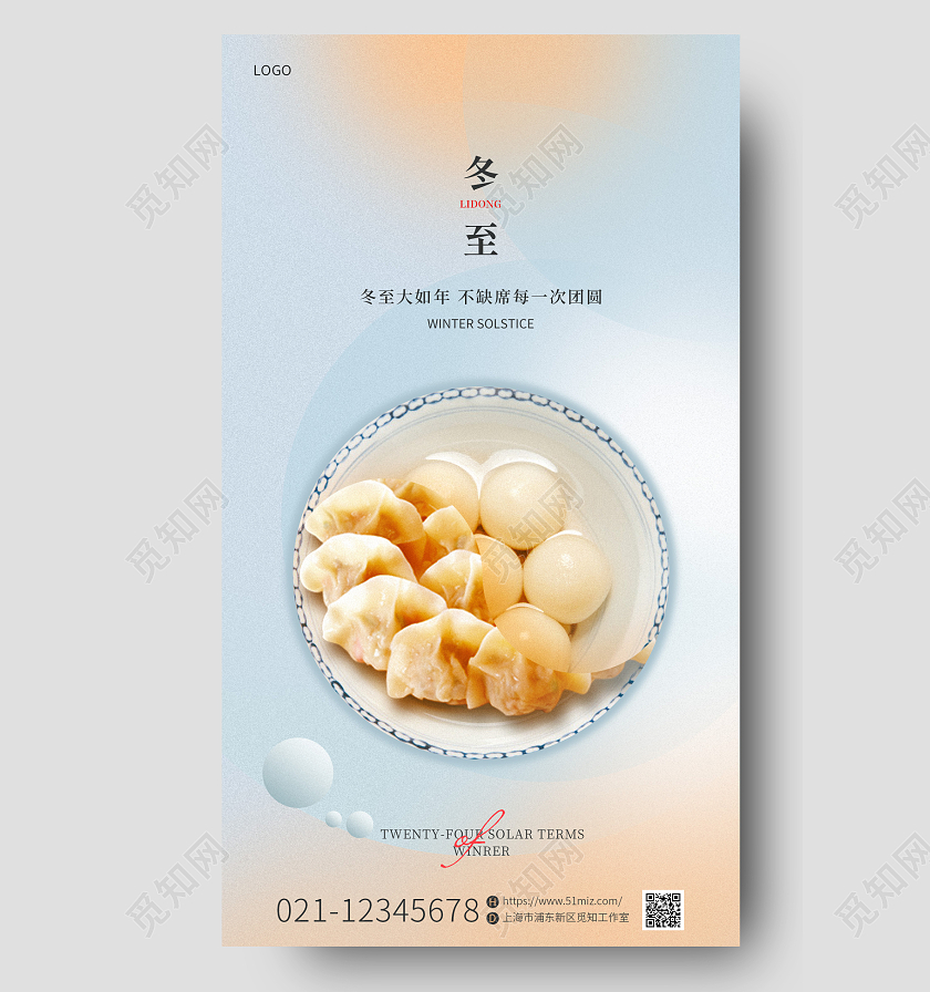 简约二十四节气冬至节吃汤圆饺子手机宣传海报