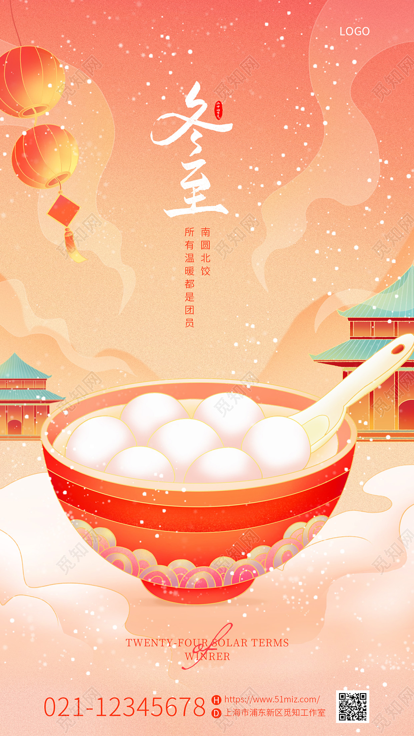 简约插画二十四节气冬至节吃汤圆饺子手机宣传海报