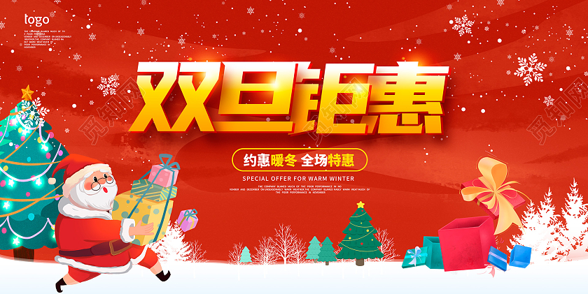红色大气双旦钜惠双旦宣传海报设计圣诞元旦