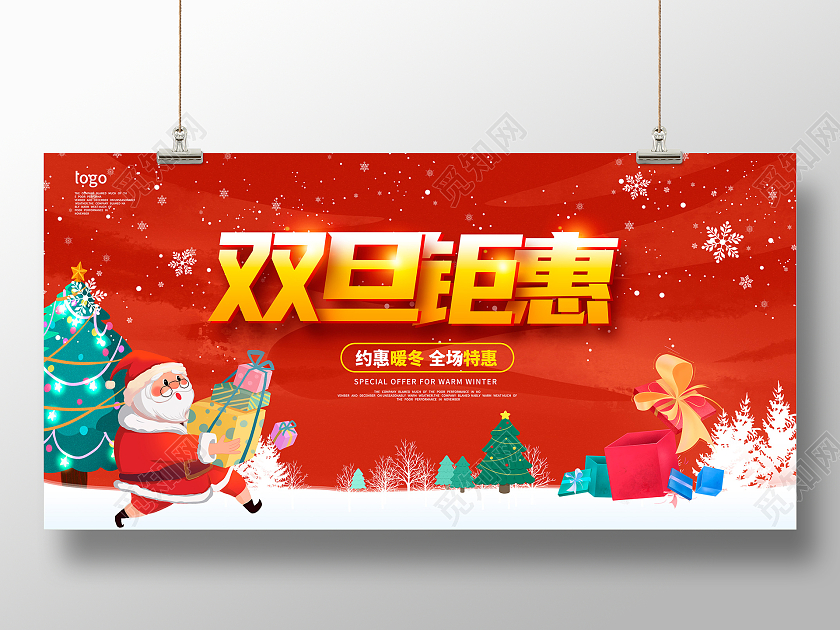 红色大气双旦钜惠双旦宣传海报设计圣诞元旦