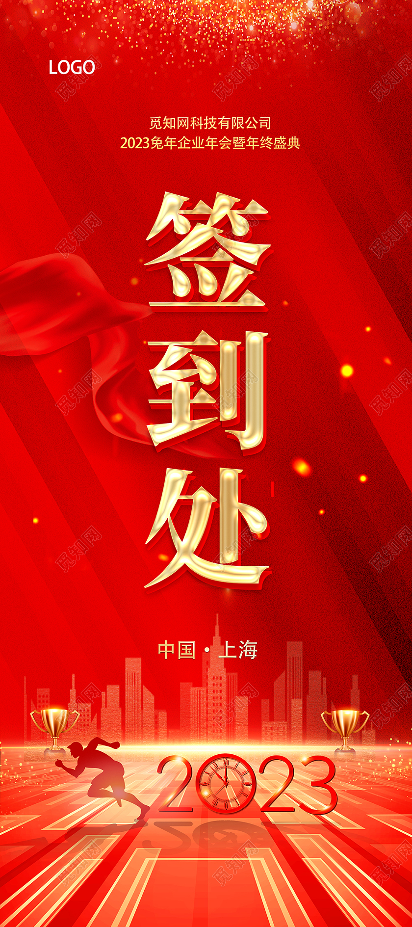 红色简约年会签到处年度盛典展板设计2023年会签到处展架