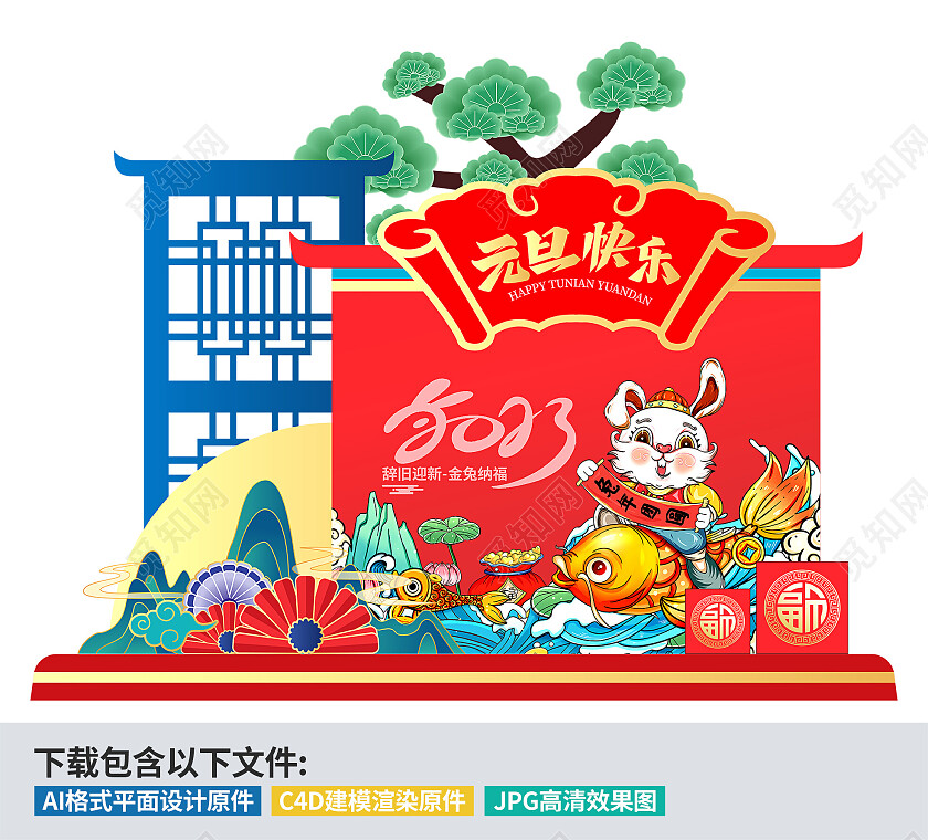 创意红绿蓝配色喜庆2023兔年展板商超兔年立体元旦美陈