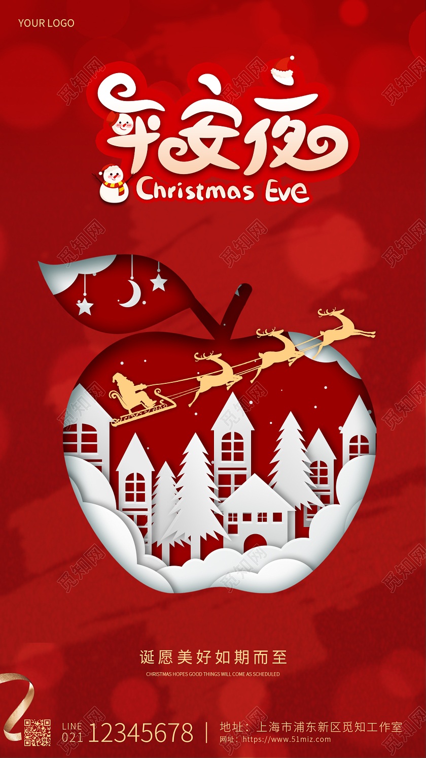 红色简约诞愿美好如期而至平安夜手机宣传海报