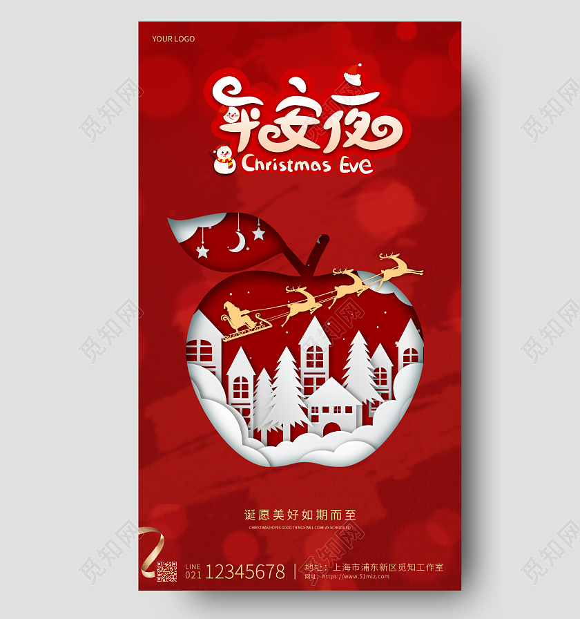 红色简约诞愿美好如期而至平安夜手机宣传海报