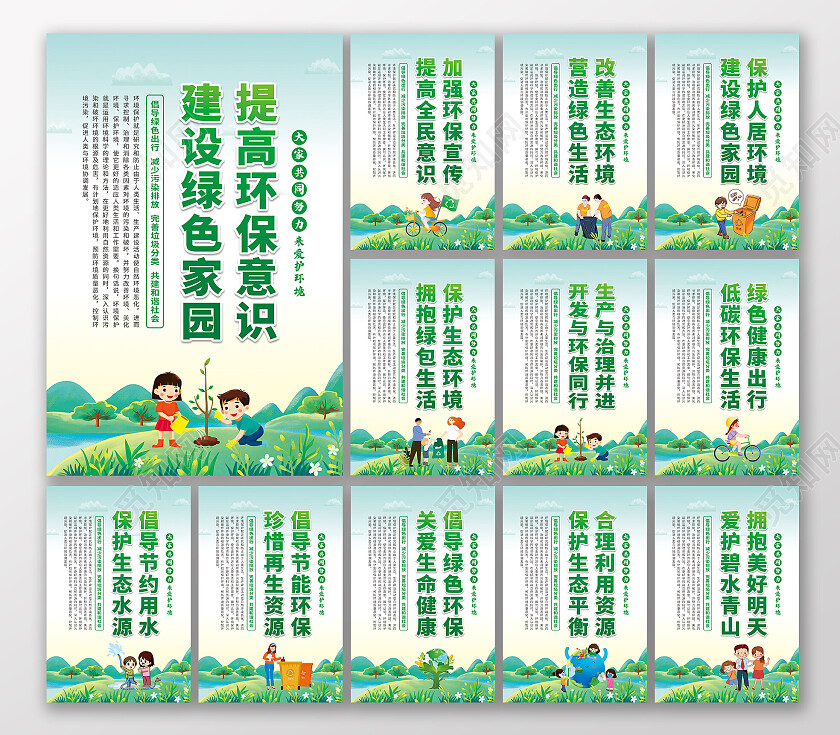 绿色卡通爱护环境保护环境套图