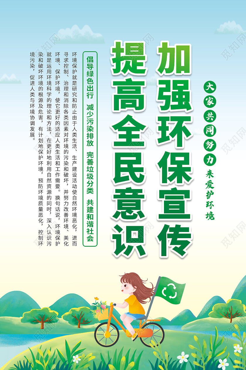 绿色卡通爱护环境保护环境套图