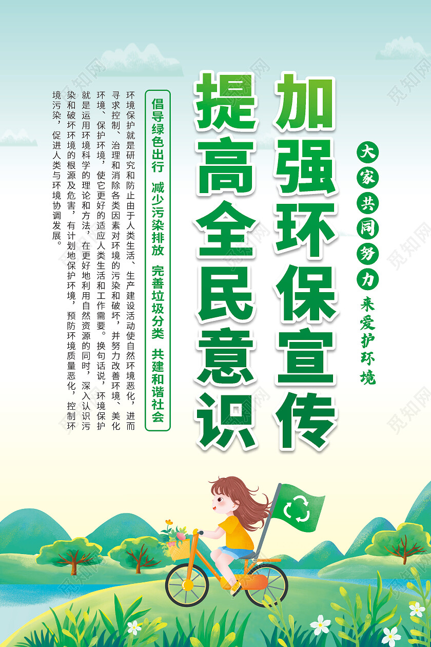 绿色卡通爱护环境保护环境套图
