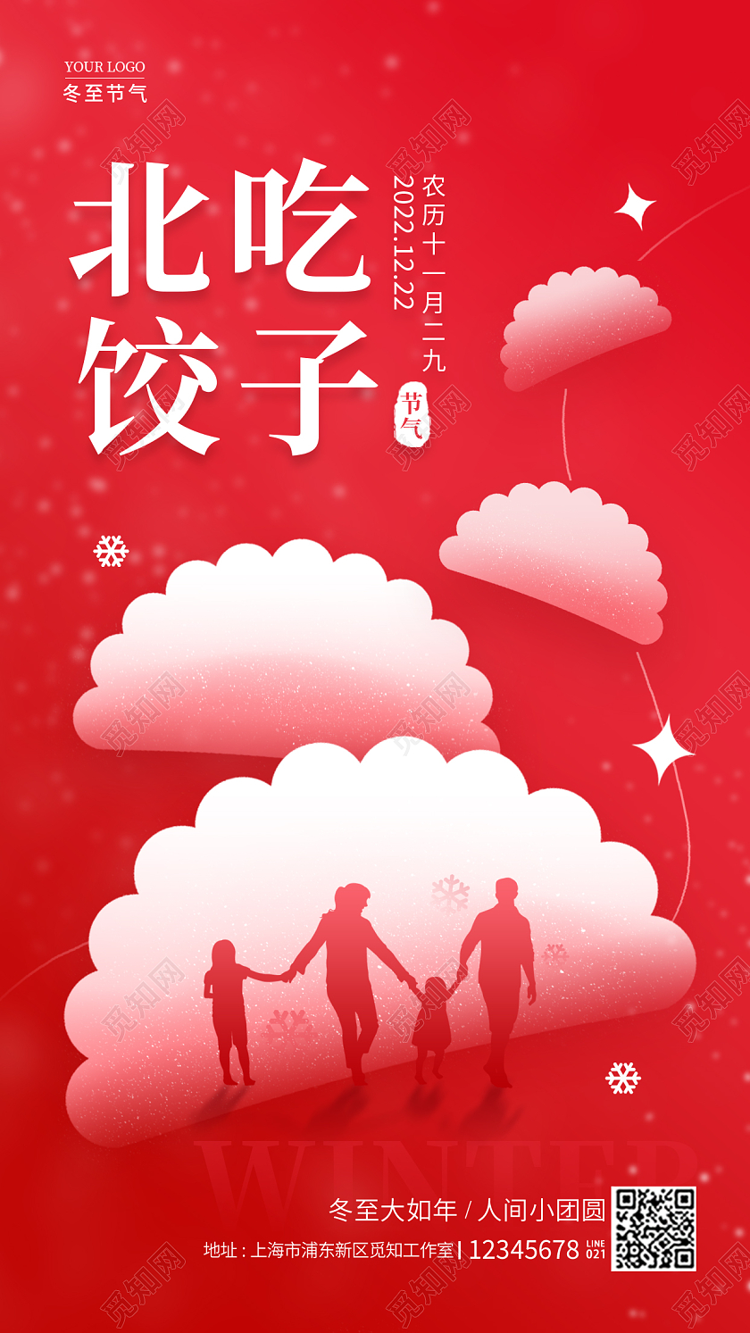 红色简约风格北吃饺子冬至手机宣传海报节气海报