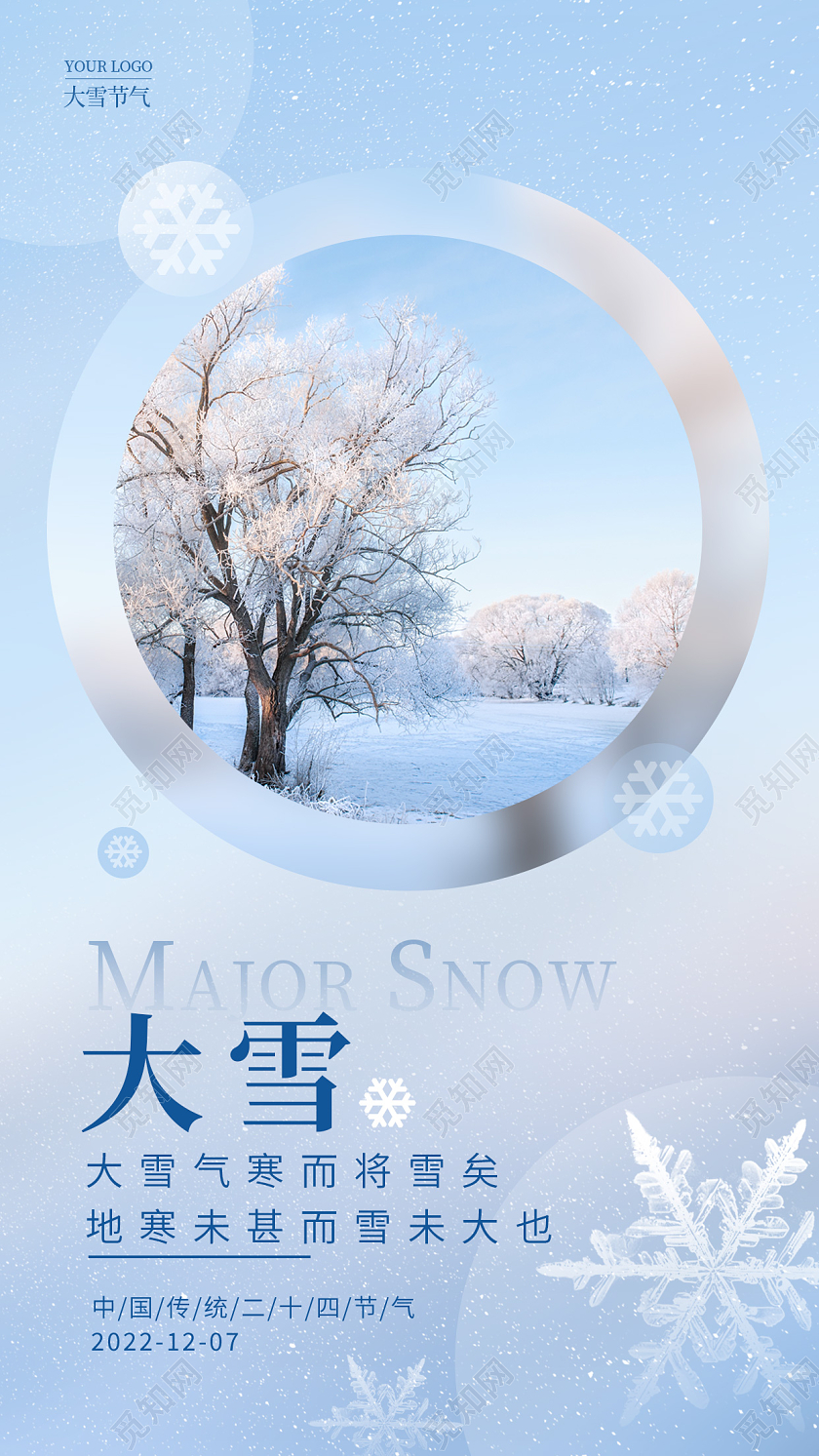 渐变色大雪手机宣传海报节气海报