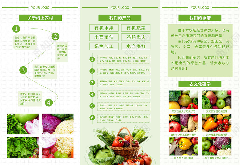 绿色简约清新大气在线农场农产品手册农业折页