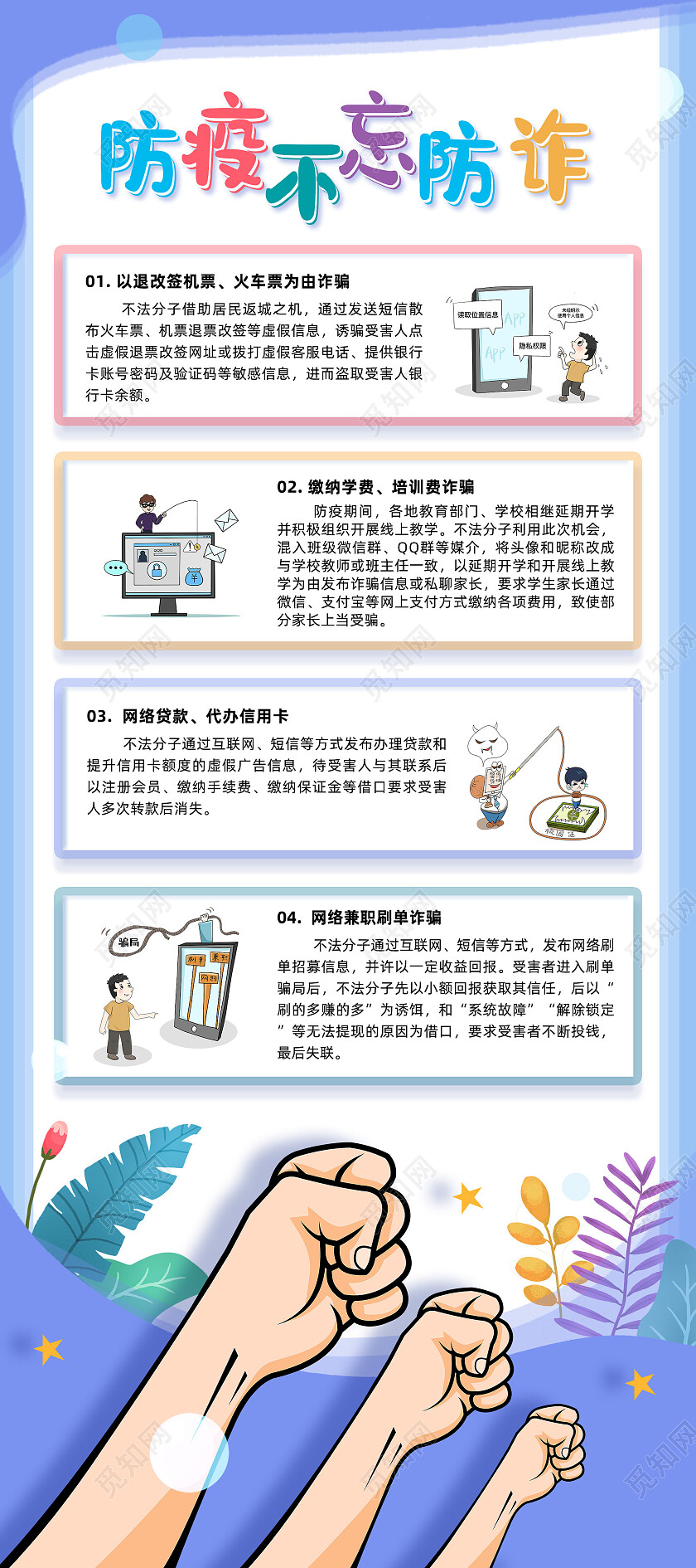 紫色手绘防疫不忘防诈反诈骗展架