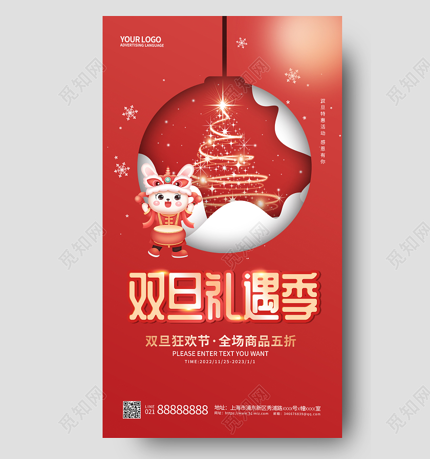 红色简约2023双旦手机宣传海报圣诞元旦促销