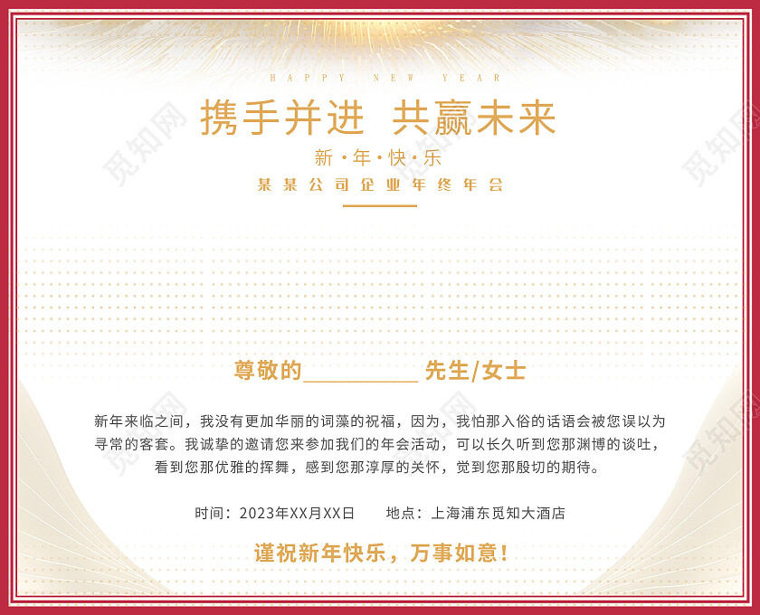 红色商务光效年会邀请函开业典礼邀请函活动邀请函高端邀请函2023年会邀请函