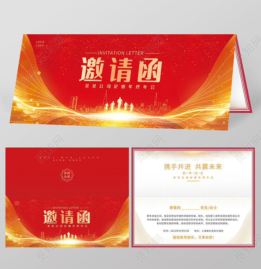 红色商务光效年会邀请函开业典礼邀请函活动邀请函高端邀请函2023年会邀请函