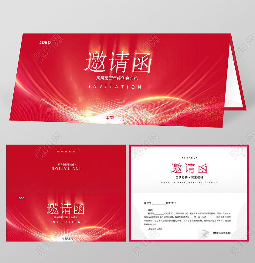 红色商务光效年会邀请函开业典礼邀请函活动邀请函高端邀请函2023年会邀请函