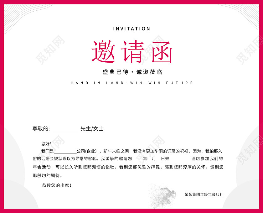红色商务光效年会邀请函开业典礼邀请函活动邀请函高端邀请函2023年会邀请函