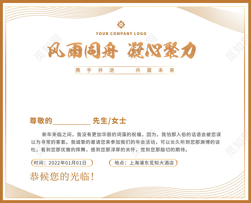 红色商务光效年会邀请函开业典礼邀请函活动邀请函高端邀请函2023年会邀请函