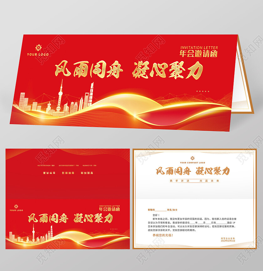 红色商务光效年会邀请函开业典礼邀请函活动邀请函高端邀请函2023年会邀请函