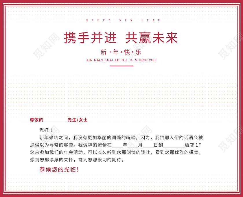 红色商务光效年会邀请函开业典礼邀请函活动邀请函高端邀请函2023年会邀请函