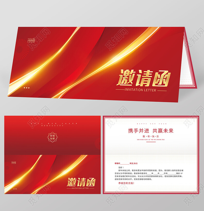 红色商务光效年会邀请函开业典礼邀请函活动邀请函高端邀请函2023年会邀请函