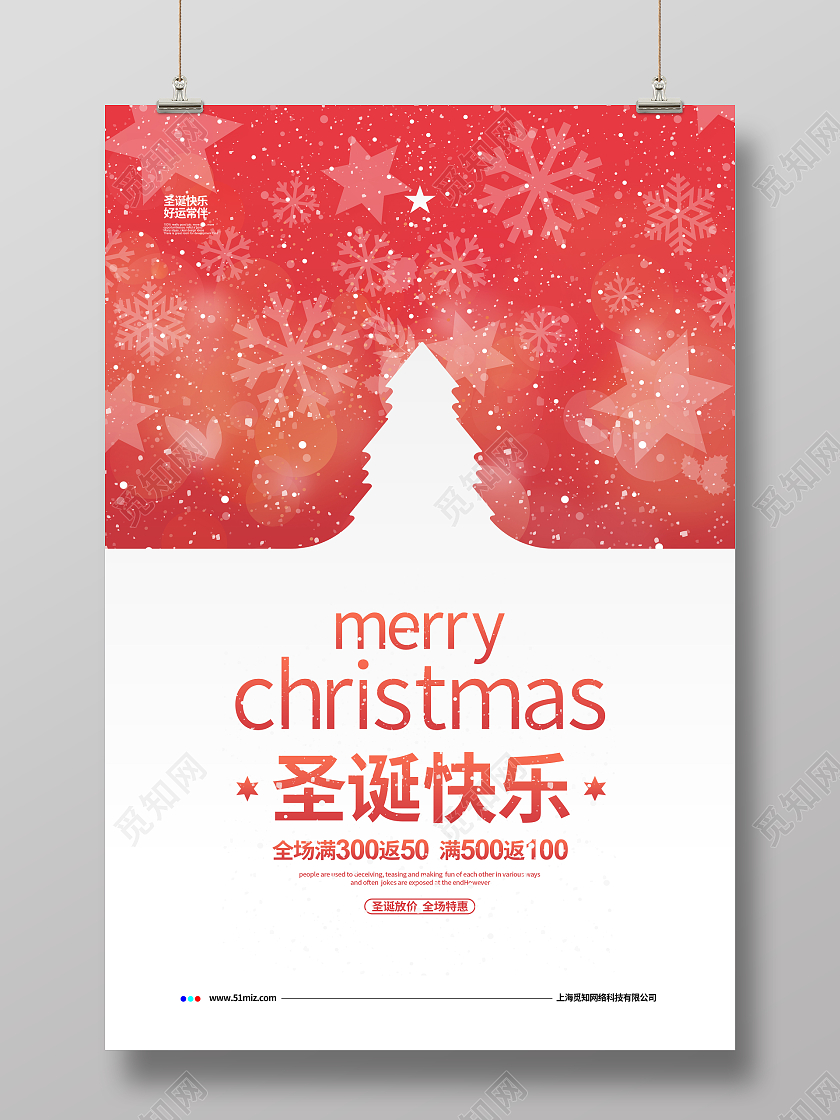 红色清新简约2022圣诞快乐圣诞节圣诞促销宣传海报设计