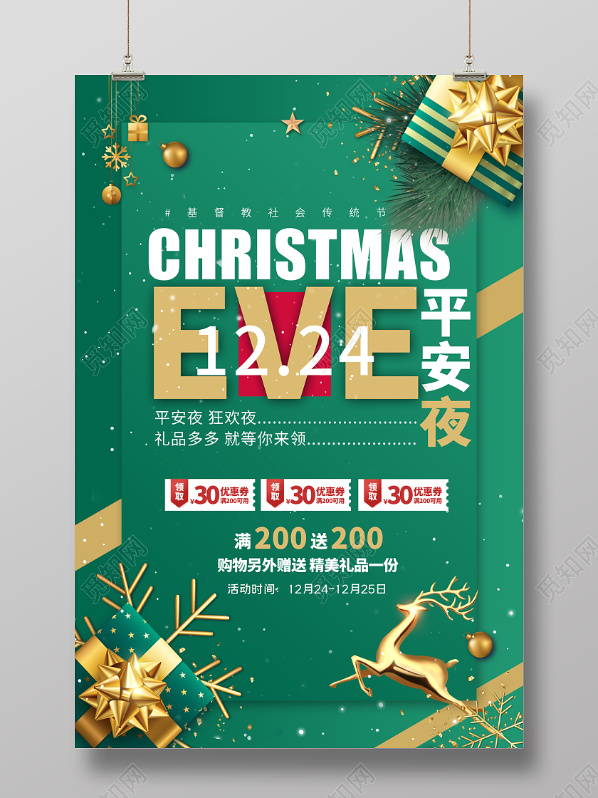 绿色简约2022平安夜促销海报圣诞海报
