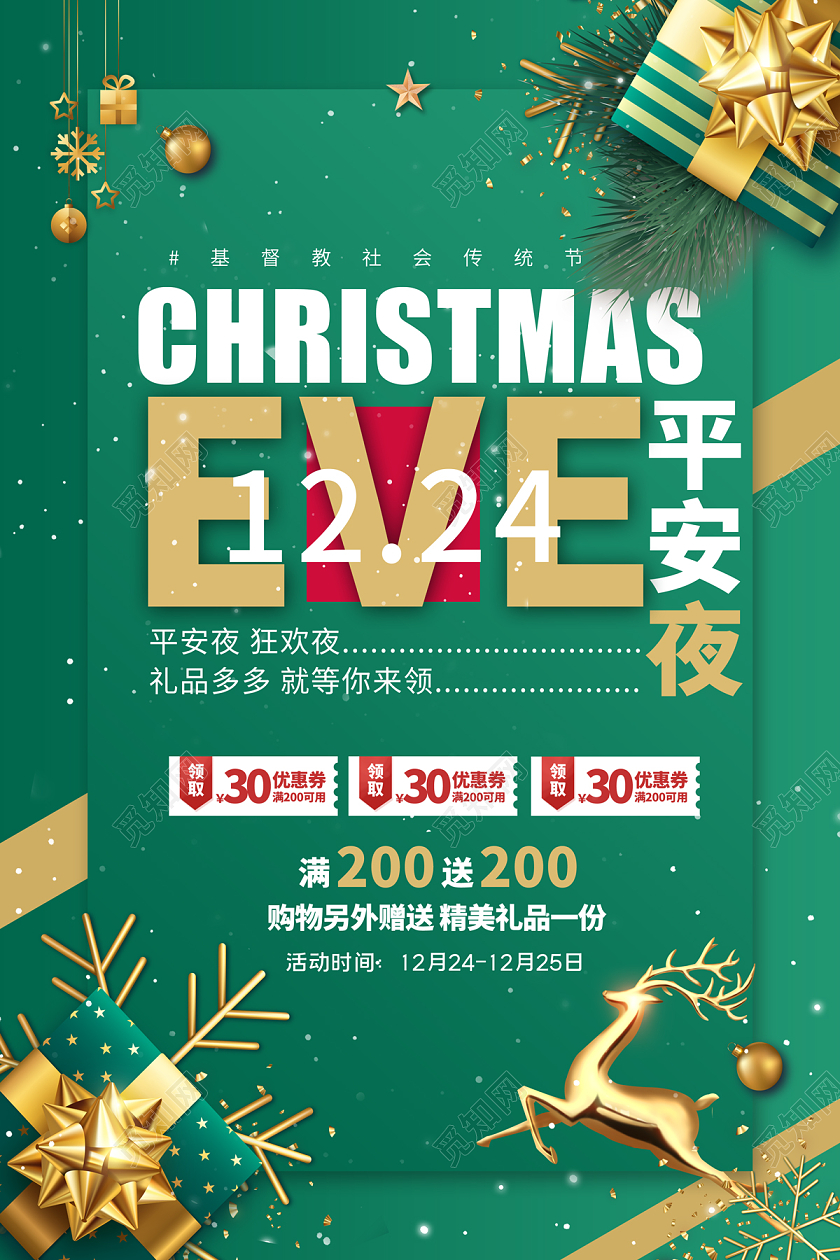 绿色简约2022平安夜促销海报圣诞海报