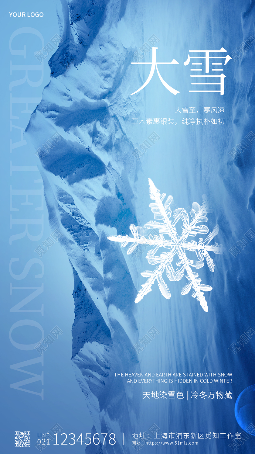 蓝色简约大雪至寒风凉大雪手机宣传海报