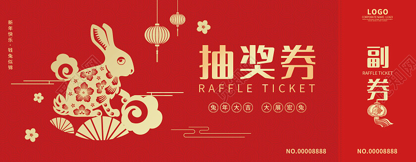 红色兔年剪影线条简约2023兔年抽奖券2023兔年新年