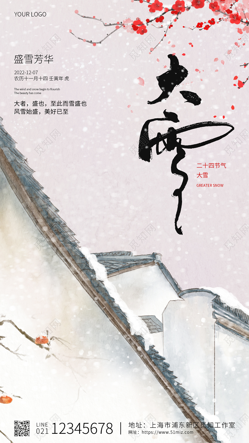 蓝白简约盛雪芳华大雪手机宣传海报