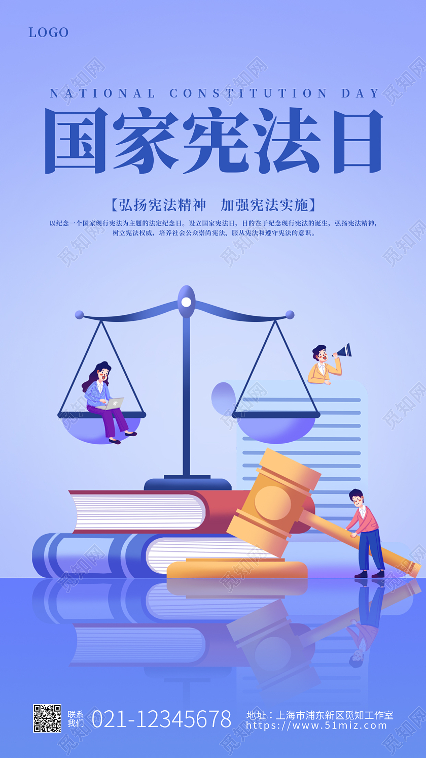 蓝紫色渐变插画国家宪法日海报国际宪法日