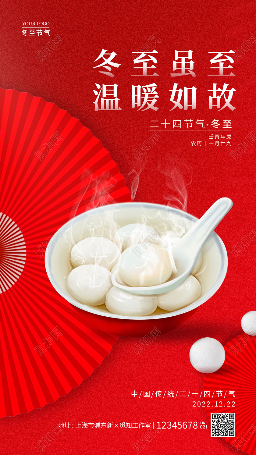 红色简约风格冬至手机宣传海报节气海报