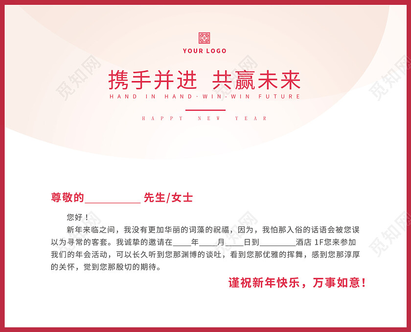 红色商务光效年会邀请函开业典礼邀请函活动邀请函高端邀请函2023年会邀请函