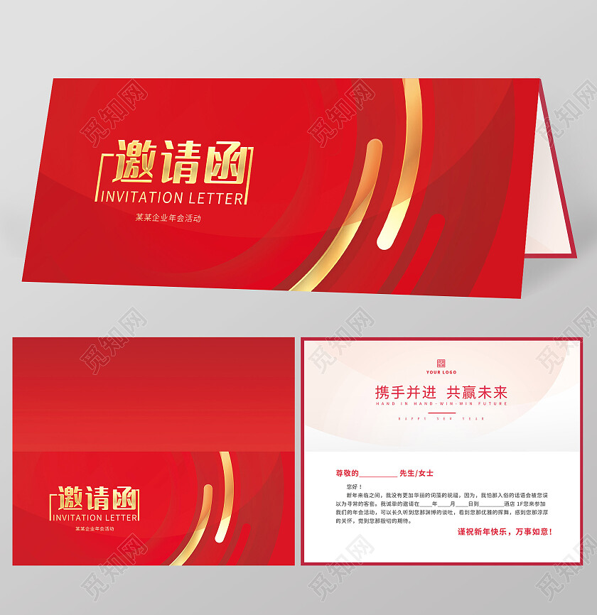 红色商务光效年会邀请函开业典礼邀请函活动邀请函高端邀请函2023年会邀请函