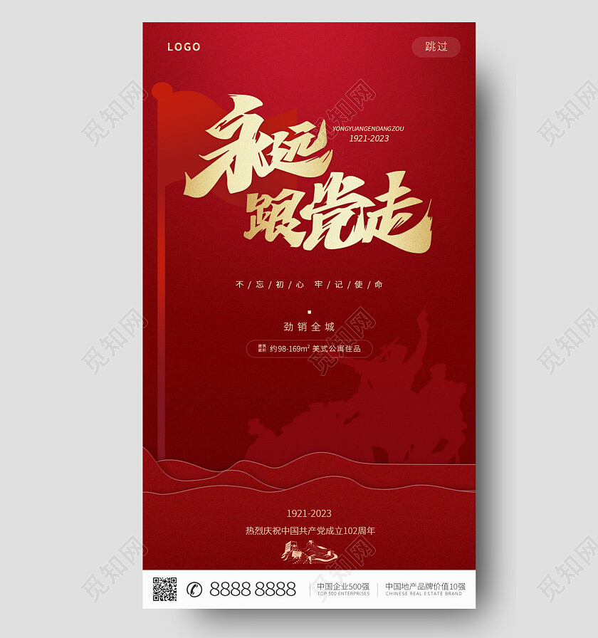 永远跟党走七一71建党节建党102周年党政党课党建永远跟党走海报