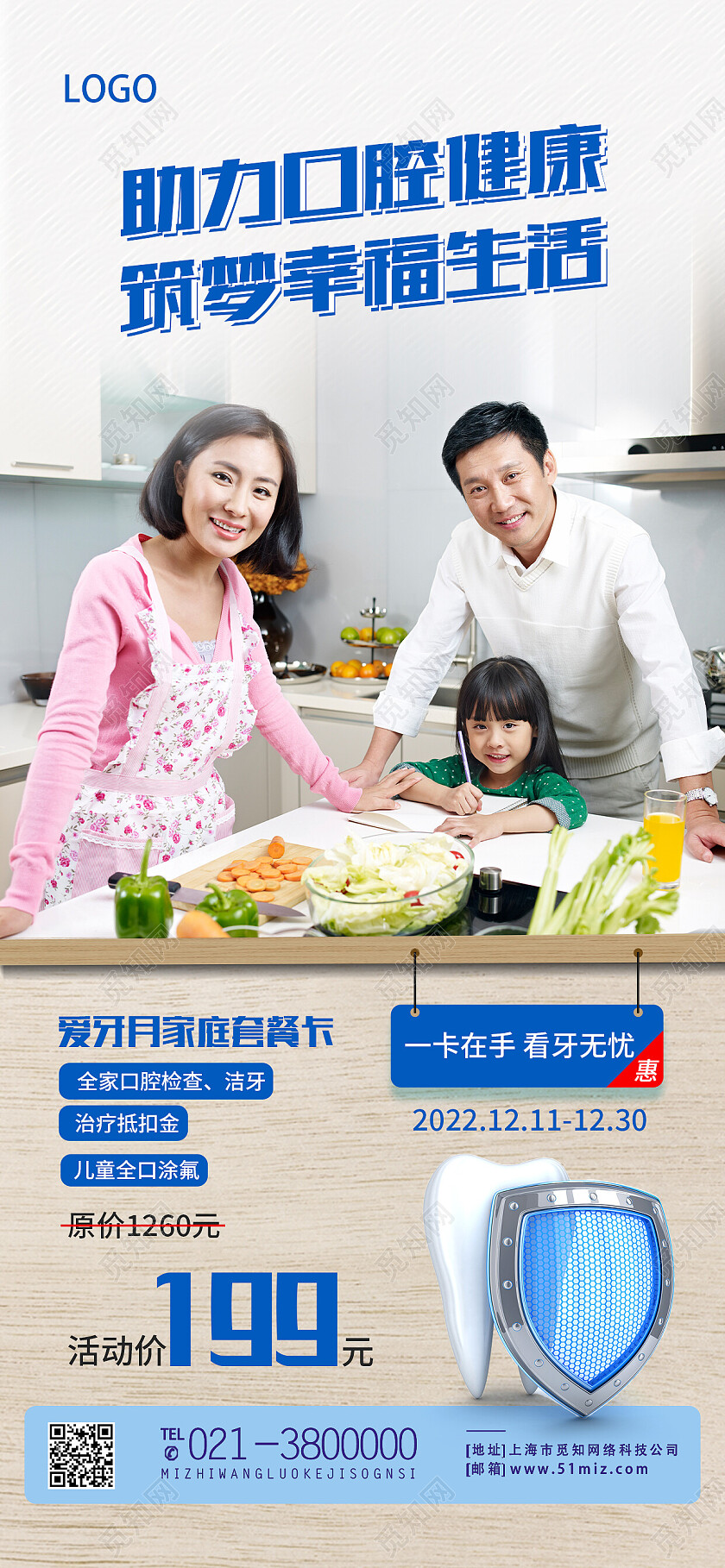 蓝色简约助力口腔健康筑梦幸福生活口腔手机宣传海报