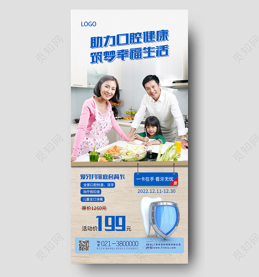 蓝色简约助力口腔健康筑梦幸福生活口腔手机宣传海报