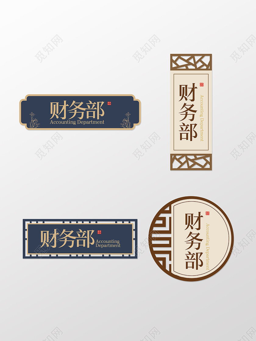 深色中式公司门牌设计财务部办公室门牌导视牌标牌门牌