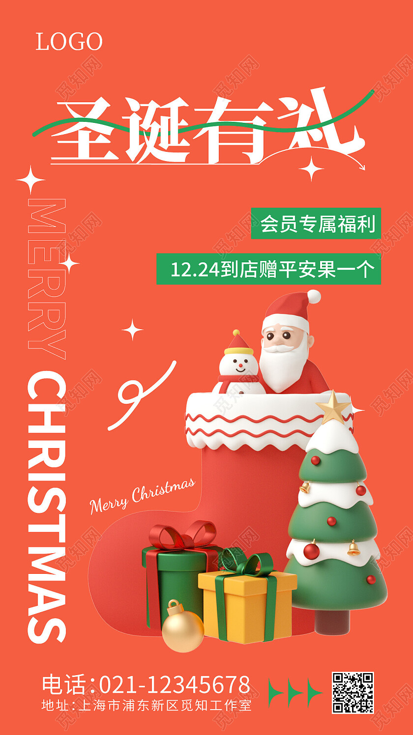 红色平安夜卡通圣诞有礼圣诞节促销手机文案海报