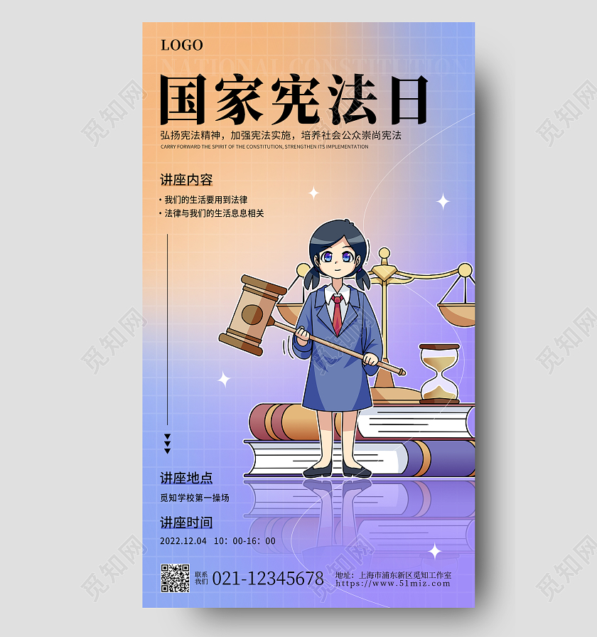 渐变弥散风国家宪法日海报国际宪法日