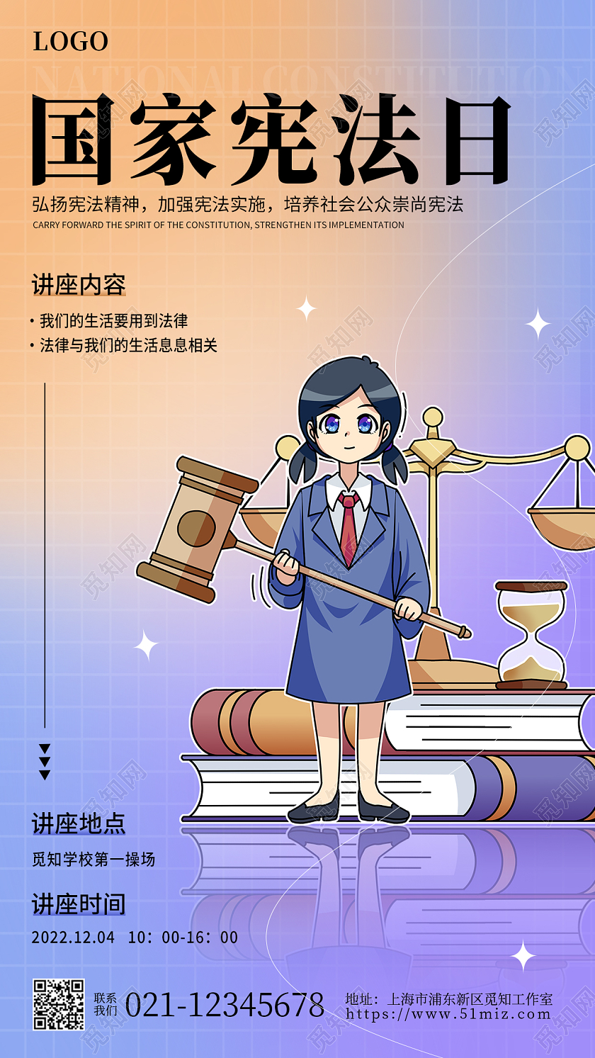 渐变弥散风国家宪法日海报国际宪法日