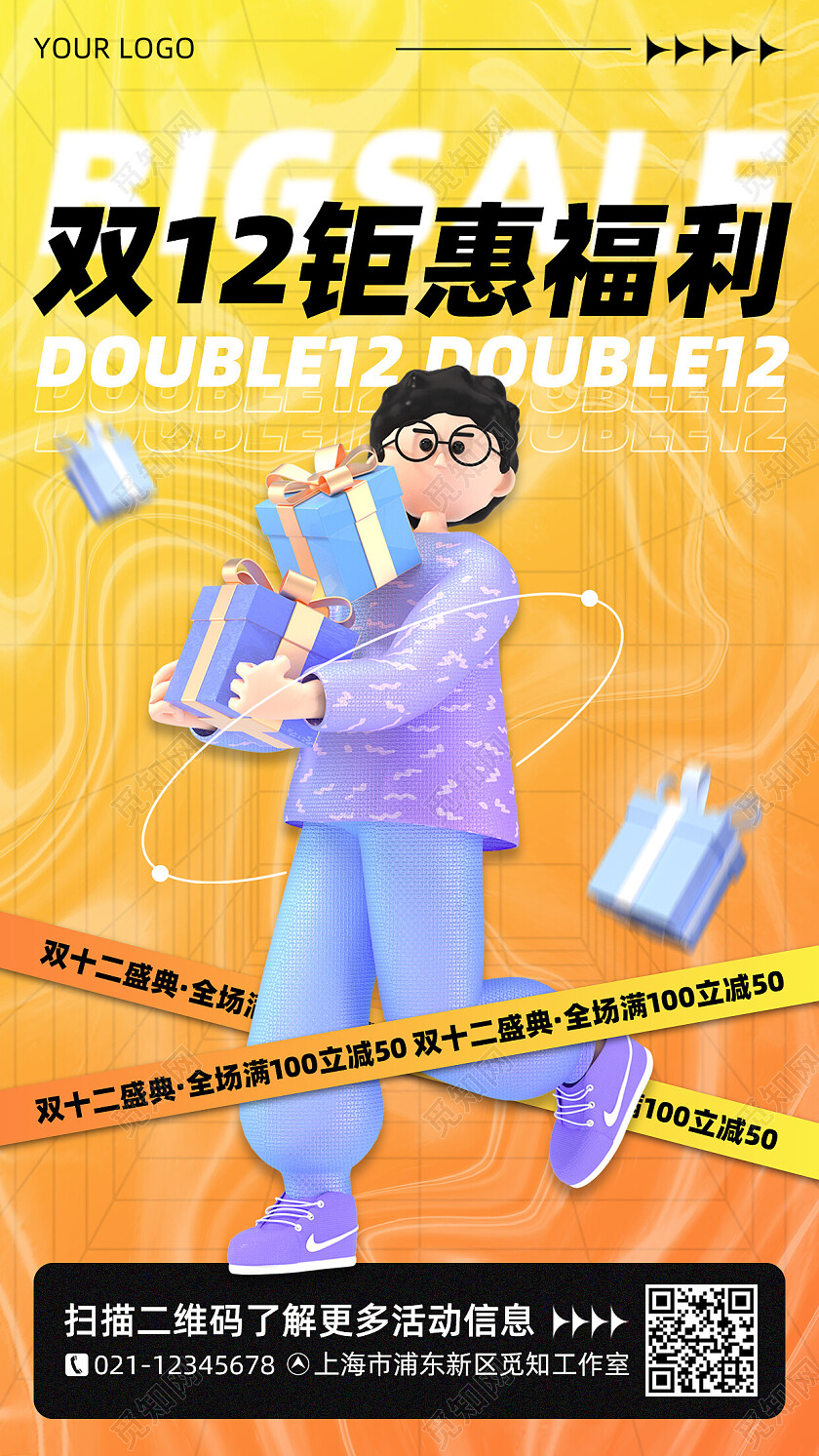 黄色酸性双十二手机文案海报