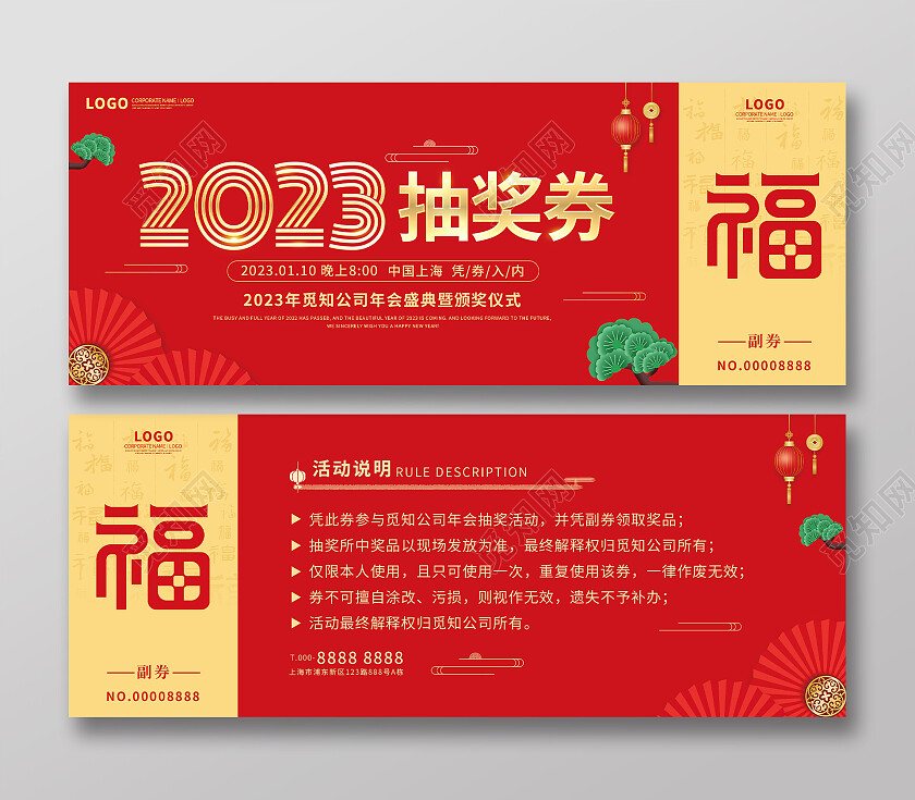 红色烫金福字背景简约2023兔年年会抽奖券