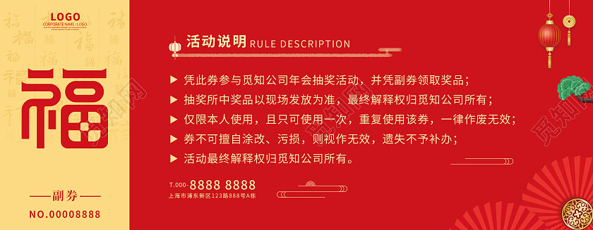 红色烫金福字背景简约2023兔年年会抽奖券
